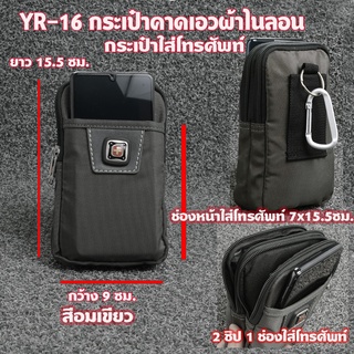 YR-16 กระเป๋าคาดเอว กระเป๋าโทรศัพท์ ผ้าไนลอน 2 ซิป 1 ช่องใส่โทรศัพท์ แนวตั้ง