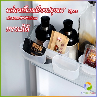 Smileshop กล่องแขวนเก็บเครื่องปรุงรสข้างประตูเย็น ขนาดเล็ก refrigerator storage