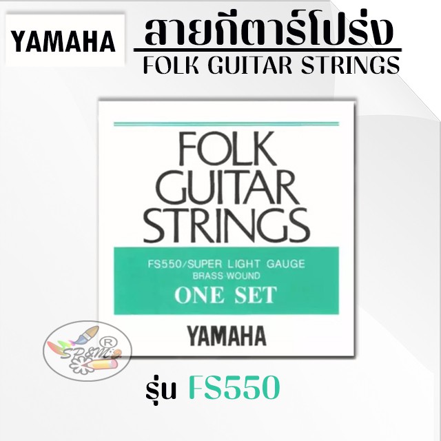 สายกีต้าร์โปร่ง Yamaha FS550 Acoustic Guitar Strings