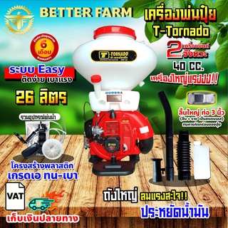 เครื่องพ่นปุ๋ย 3WF - 3A รุ่น T-Tornado เครื่องพ่นลม หว่านข้าว หว่านปุ๋ย หว่านเมล็ด ขนาด 26 ลิตร