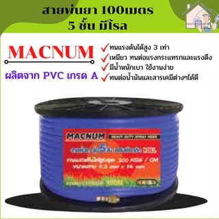 Macnum สายพ่นยา 100 เมตร 5ชั้น พร้อมโรล ทนแรงดันได้ 3 เท่า  สายพ่นยา สายพ่นฉีดยา สายฉีดยา