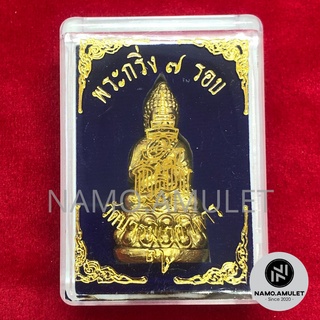 พระกริ่ง 7 รอบ วัดบวร