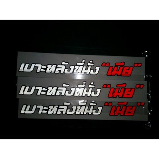 เบาะหลังที่นั่ง"เมีย"(สินค้าจัดส่งภายใน24ชั่วโมง)สติ๊กเกอร์สะท้อนแสง3M/งานประกอบรองพื้นดำด้านสำหรับติดกระจกข้างประตูรถ