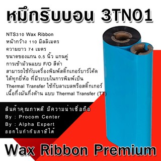 Wax Ribbon Premium หมึกริบบอน แกน 0.5 นิ้ว (แกนคู่)  NTS310 Size 110mm X 74m F/O.