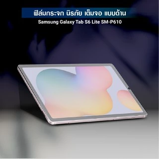 ฟิล์มกระจก สำหรับ ซัมซุง แท็ป เอส6 ไลท์ พี610 Tempered Glass Screen For Samsung Galaxy Tab S6 Lite SM-P610
