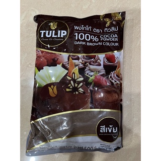 โกโก้ ทิวลิป (Tulip Cocoa Powder) ชนิดสีเข้ม 500 กรัม