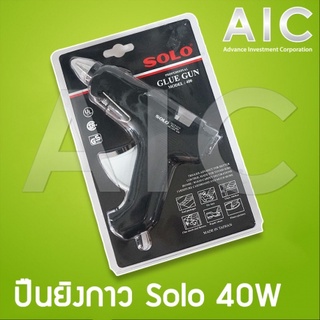 ปืนยิงกาว solo 40w ใช้งานง่าย แข็งแรง ทนทาน @ AIC ผู้นำด้านอุปกรณ์ทางวิศวกรรม