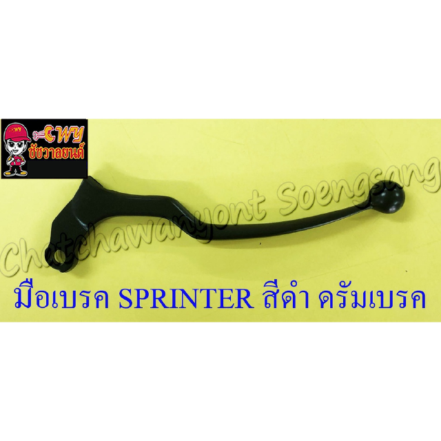 มือเบรค SPRINTER สีดำ ดรัมเบรค (6869)