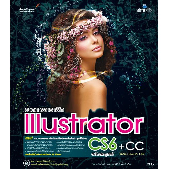 หนังสือ epหนังสือ◎▩✿วาดภาพกราฟิก Illustrator CS6+CC ฉบับสมบูรณ์，， XNoC 4JGH