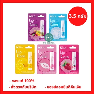 "ซื้อครบ มีของแถม" KA Lip Care 3.5 g. เคเอ ลิป แคร์ ลิปมัน ลิปบาล์ม 3.5 กรัม ทุกสี ทุกกลิ่น (1 แท่ง)