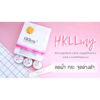 ครีม Hkllmy (เอช เค ทู มาย) ครีมมหัศจรรย์หน้าใส ไร้สิว ฝ้า กระHkllmy (เอช เค ทู มายด์)