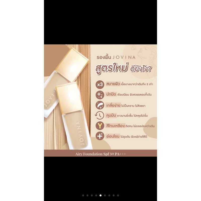 รองพื้น jovina เบอร์ 01 ขนาด 15 ml