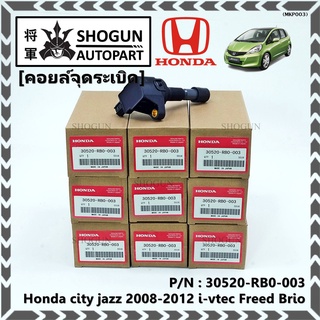 คอยล์จุดระเบิด  แถมปลั๊ก  Honda city jazz 2008-2012 i-vtec Freed Brio Part No.30520-RB0-003 l MKP Autopart