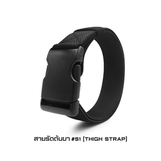 สายรัดต้นขา #S1 ( Thigh Strap )