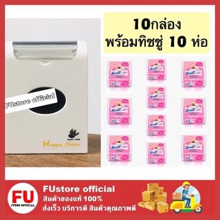 Fustore [10กล่องพร้อมทิชชู่] กล่องทิชชู่ สำหรับร้านค้า ร้านอาหาร กล่องทิชชู แบบป็อปอัพ Tissue box pop-Up (แบบหนาพิเศษ)