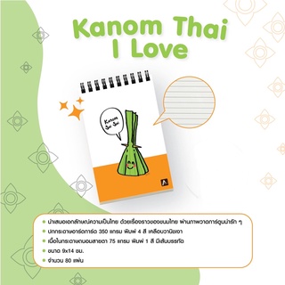 สมุดโน้ต Purse note สันห่วง Taste of Thailand - ขนมใส่ไส้