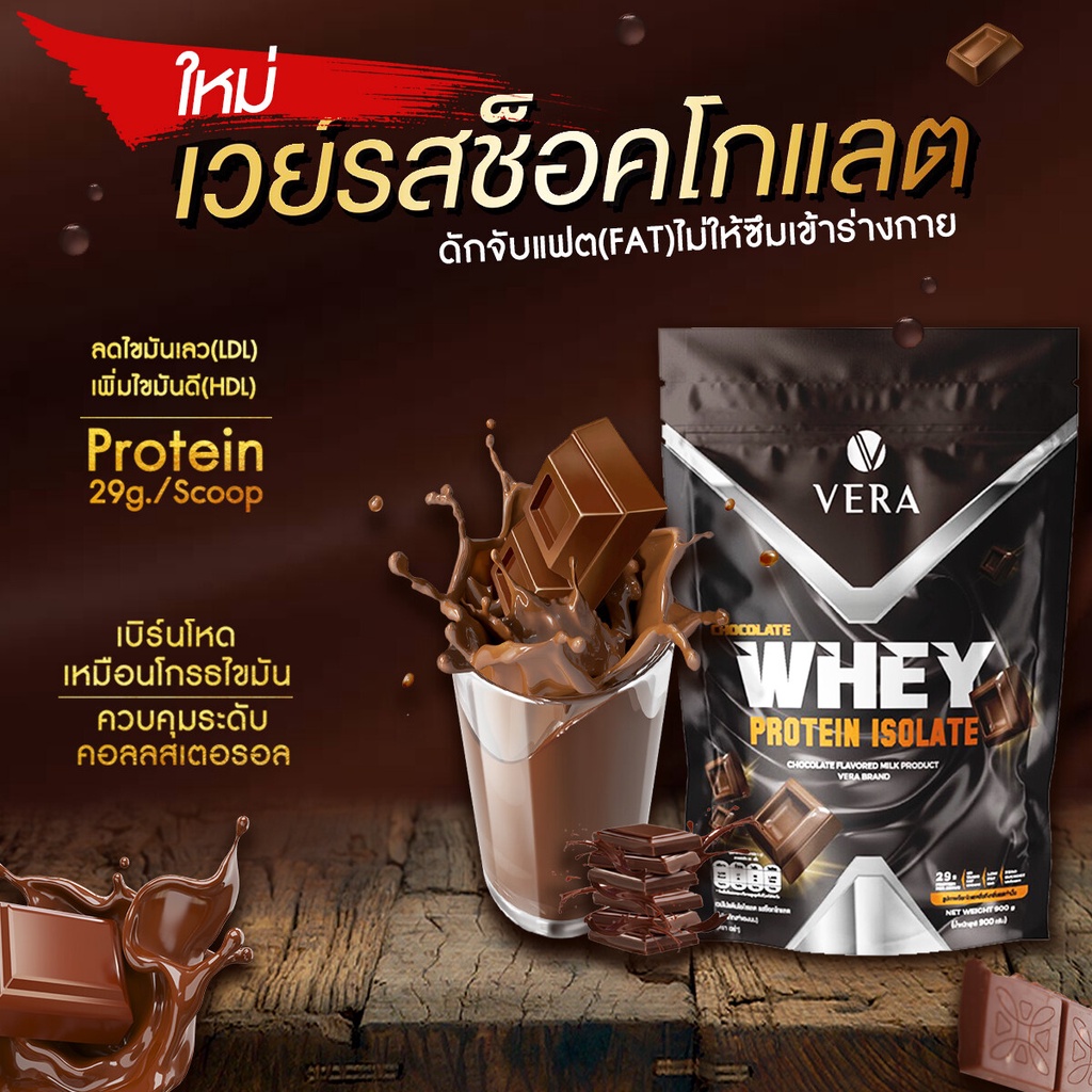 เวร่า Vera Whey Protein Isolate  เวย์โปรตีน โปรตีนสูง ไม่มีน้ำตาล ละลายง่าย จัดส่งฟรี รูปที่ 8