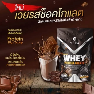 โปรตีนลดน้ำหนัก Vera Whey Protein Chocolate รสช็อกโกแลต สูตรลีนไขมันและลดน้ำหนัก เสริมสร้างกล้ามเนื้อ