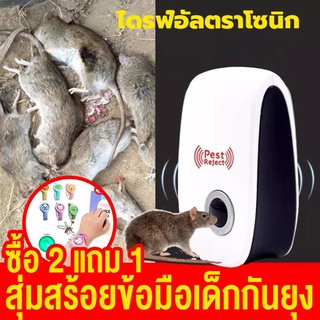 เครื่องไล่ยุง เครื่องไล่หนู (ได้ผลจริง100%)ซื้อ 2 แถม 1เครื่องไล่หนู ใช้เทคโนโลยีขั้นสูงเพื่อขับไล่หนู ยากันยุง ไล่หนู ใช้คลื่นอัลตราโซนิกไล่หนู แมลงส