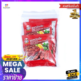 อังเคิลบาร์นผงหมักเนื้อ15กX5ซองUNCLE BARNS MEAT TENDERIZER POWDER 15GX5