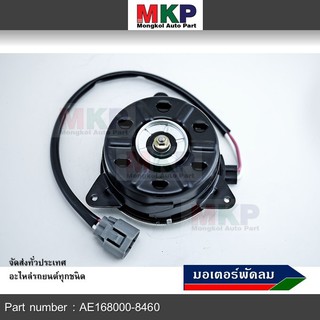 มอเตอร์พัดลมหม้อน้ำ/แอร์ แท้ Toyota Altis Duo 2008-2013/ Camry Hybrid 2.5 ปี 12-18 (ฝั่งคนขับ) P/N 16363-0T100 ปก 6 ด.