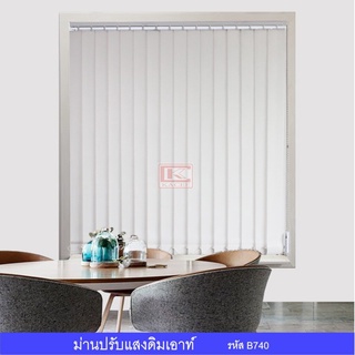 ม่านปรับแสง Dim out ม่านปรับแสงและราง พร้อมอุปกรณ์ติดตั้งครบ…