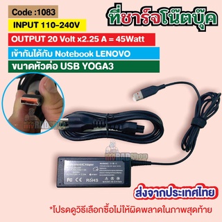 [ที่ชาร์จโน๊ตบุ๊ค LENOVO  YOGA 3]  Notebook charger 45 W 20V/2.25A  (1083) (ส่งจากประเทศไทย)