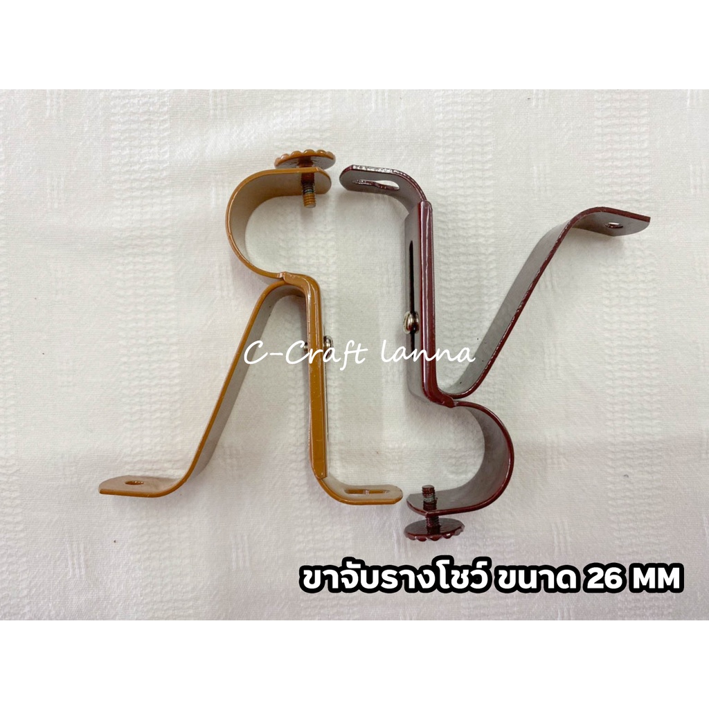 ขาจับราวผ้าม่าน เหล็กหนา มีหลากหลายสีให้เลือกใช้ รองรับน้ำหนักได้ดี