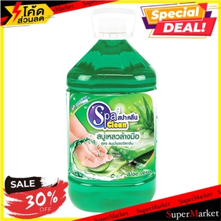 💥โปรสุดพิเศษ!!!💥 สบู่เหลวทำความสะอาด มือ 5L SPACLEAN อะโรเวร่า น้ำยาล้างมือ LIQUID SOAP CLEANING HAND 5L SPACLEAN ALOVER