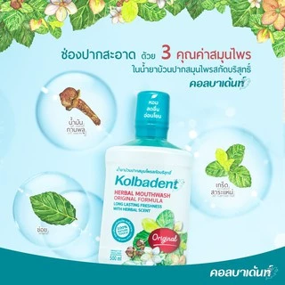 (แพคคู่) Kolbadent น้ำยาบ้วนปากสมุนไพร คอลบาเด้นท์ 500ml ลดกลิ่นปาก และแบคทีเรีย ลมหายใจสดชื่น มั่นใจตลอดวัน