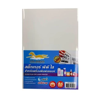 [ส่งด่วน]สติ๊กเกอร์PP A4 กันน้ำ100% ฉีกไม่ขาด (ใส ขาวมัน) บรรจุ 10-50 แผ่น สำหรับเครื่องพิมพ์เลเซอร์
