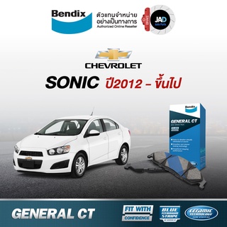 ผ้าเบรค Chevrolet SONIC ล้อ หน้า หลัง ผ้าเบรครถยนต์ เชฟโรเลต  โซนิค  [ปี2012 - ขึ้นไป ] ผ้า เบรค Bendix แท้ 100%