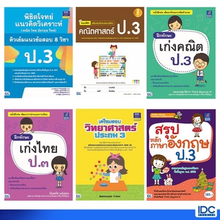 Thinkbeyond Book(ธิงค์บียอนด์ บุ๊คส์) หนังสือ รวมแบบฝึกหัด ทบทวนความรู้พัฒนาทักษะ ป.3