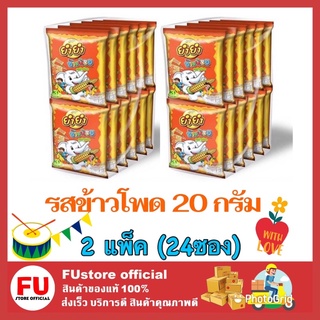 FUstore (24ซอง) YUM YUM ยำยำช้างน้อย รสข้าวโพด  มาม่าเด็ก บะหมี่กึ่งสำเร็จรูป กินเล่น Instant noodles kid ขนม อาหารว่าง