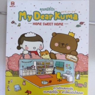 My Dear Kuma/Jimiko/หนังสือมือสองสภาพดี