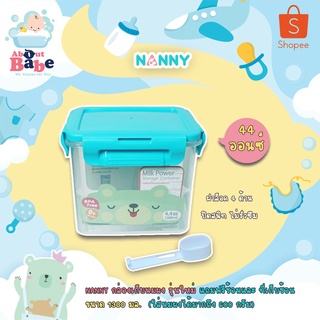 NANNY กล่องเก็บนมผง รุ่นใหม่ แถมฟรีช้อนและ ที่เก็บช้อน ขนาด 1300 มล. (ใส่นมผงได้มากถึง 600 กรัม)