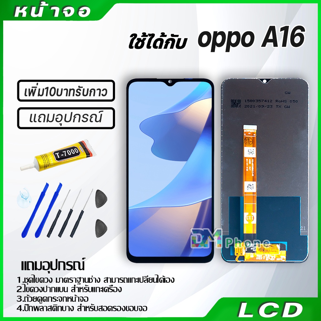 หน้าจอ LCD Display จอ + ทัช A16 อะไหล่มือถือ อะไหล่ จอพร้อมทัชสกรีน A16 สามารถเลือกซื้อพร้อมกาว