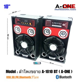 ตู้ลำโพงขยายมีลูทูธตั้งพื้นแบบคู่ 10 รุ่น A-1010 BT A-ONE