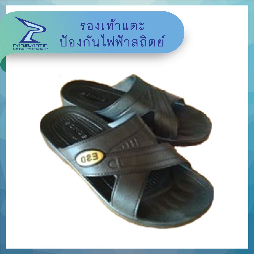 รองเท้าแตะป้องกันไฟฟ้าสถิตย์ สำหรับห้องปฎิบัติการ สีดำ รุ่น EVA-023 ปานสวนทิพย์