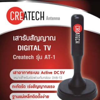 เสาอากาศ Createch AT-1