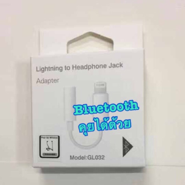 Lighting to Headphone Jack Adapter (Lighting แปลงเป็นช่องต่อหูฟังขนาด 3.5mm )