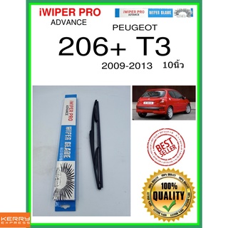 ใบปัดน้ำฝนหลัง  206+ T3 2009-2013 206+ T3 10นิ้ว PEUGEOT เปอโยต์ H353 ใบปัดหลัง ใบปัดน้ำฝนท้าย