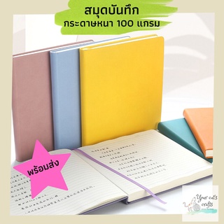 [[พร้อมส่ง]] สมุดบันทึก 100 แกรม สมุดโน๊ต สมุดขนาดใหญ่ bujo สมุด สมุดจด บันทึกประจำวัน ไดอารี่ notebook สมุดเล็คเชอร์