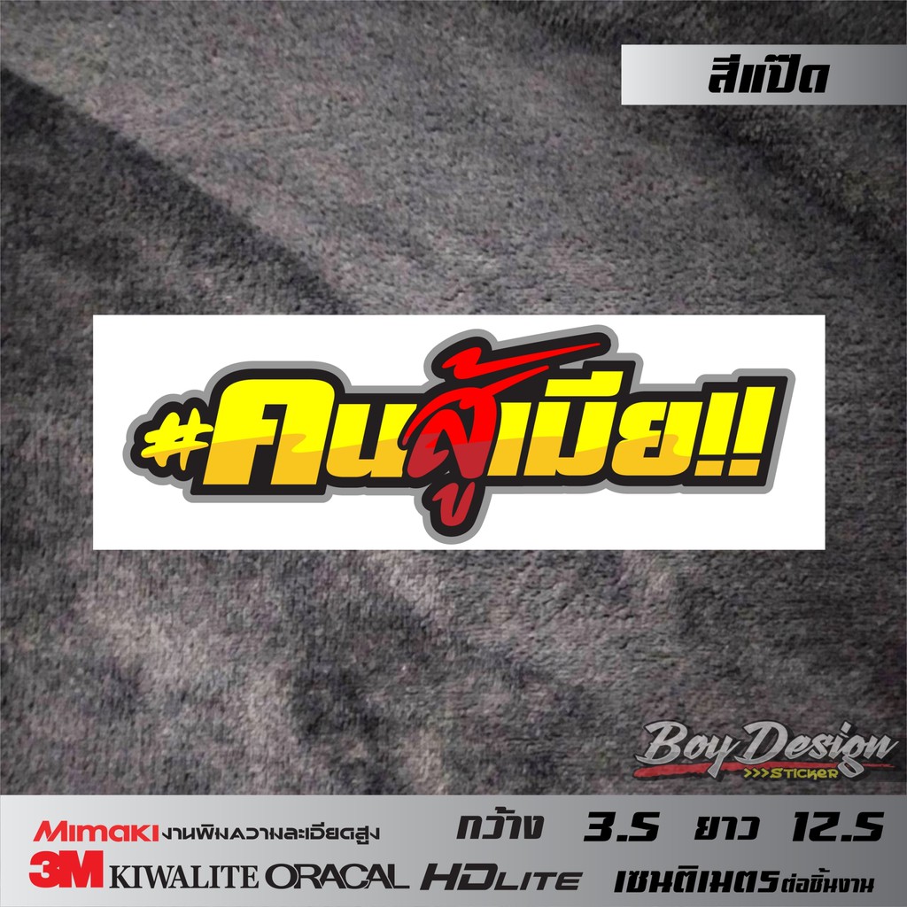 สติ๊กเกอร์คำคมโดน ถูกที่สุด พร้อมโปรโมชั่น ส.ค. 2023|Biggoเช็คราคาง่ายๆ