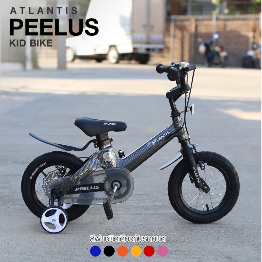 จักรยานเด็ก Atlantis Peelus ล้อ 16 นิ้ว น้ำหนักเบา รุ่น MC-001 ซื้อวันนี้แถมฟรี ‼️ ล้อพ่วงข้าง