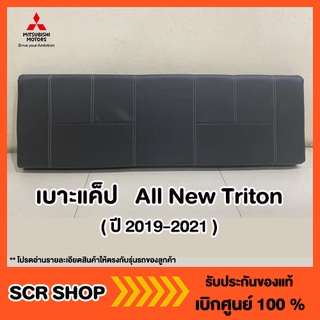 เบาะแค็ป  ออลนิว ไทรทัน All New Triton Mitsubishi  แท้ เบิกศูนย์