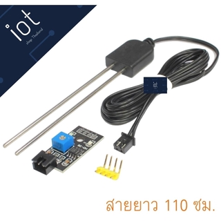 Soil Moisture Sensor Module (วัดความชื้นในดิน)