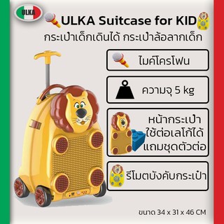 กระเป๋าเด็กเดินได้ กระเป๋าล้อลากเด็ก Suitcase for KID (Animal)