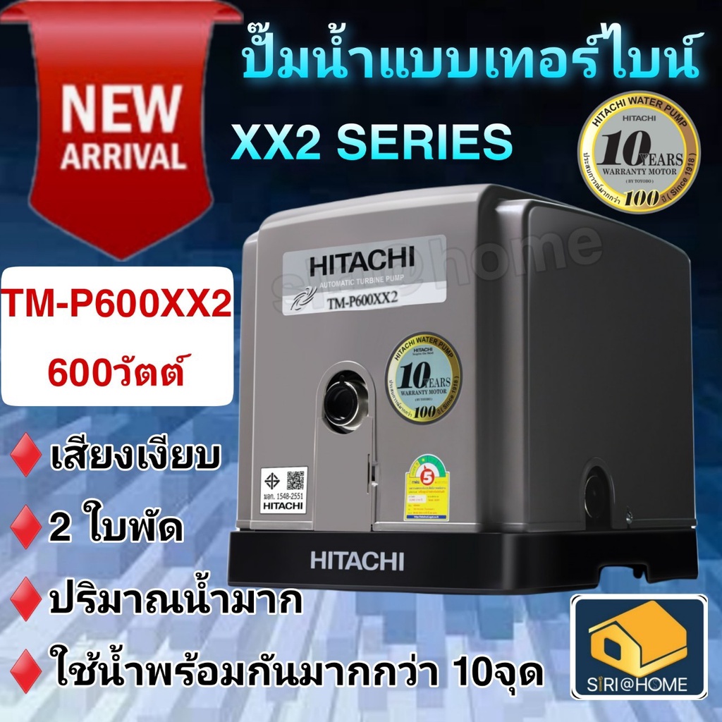 HITACHI (ฮิตาชิ) TM-P600XX2 TM P600 XX2 ปั๊มปั๊มน้ำอัตโนมัติแบบเทอร์ไบน์ 2 ใบพัด 600 วัตต์ แรงดันน้ำคงที่ TM-P