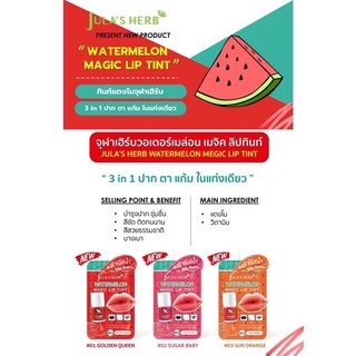 Watermelon magic lip tint ลิปทินท์ปากสวยแตงโม